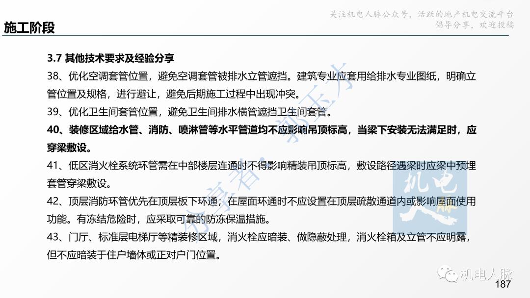 代建单位工程施工管理报告,代建施工过程管理中的措施