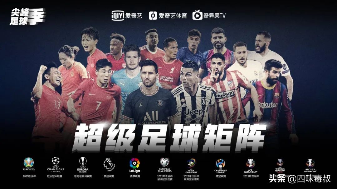 终局之战|足球版权鹿死谁手？