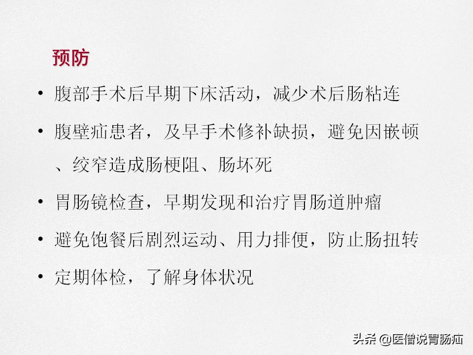 肠梗阻健康教育,肠梗阻患者的健康宣教