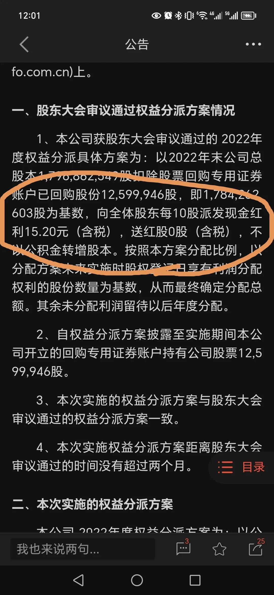 怎样查询企业上市前的分红信息,查询上市公司当年分红计划