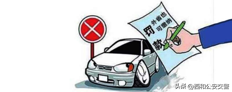 外地车在北京违章怎样缴罚款,异地车北京违章罚款哪里交