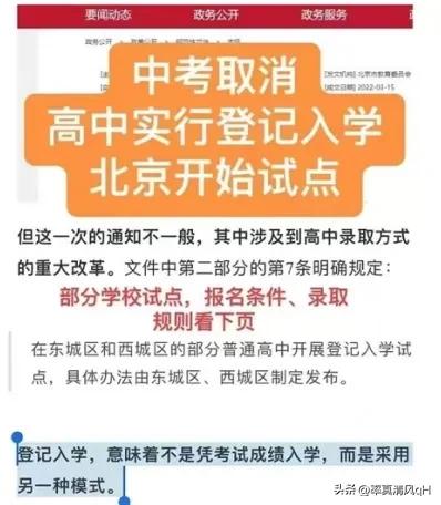 教育部下发通知，初中生或实行“登记入学制”，家长和孩子很期待
