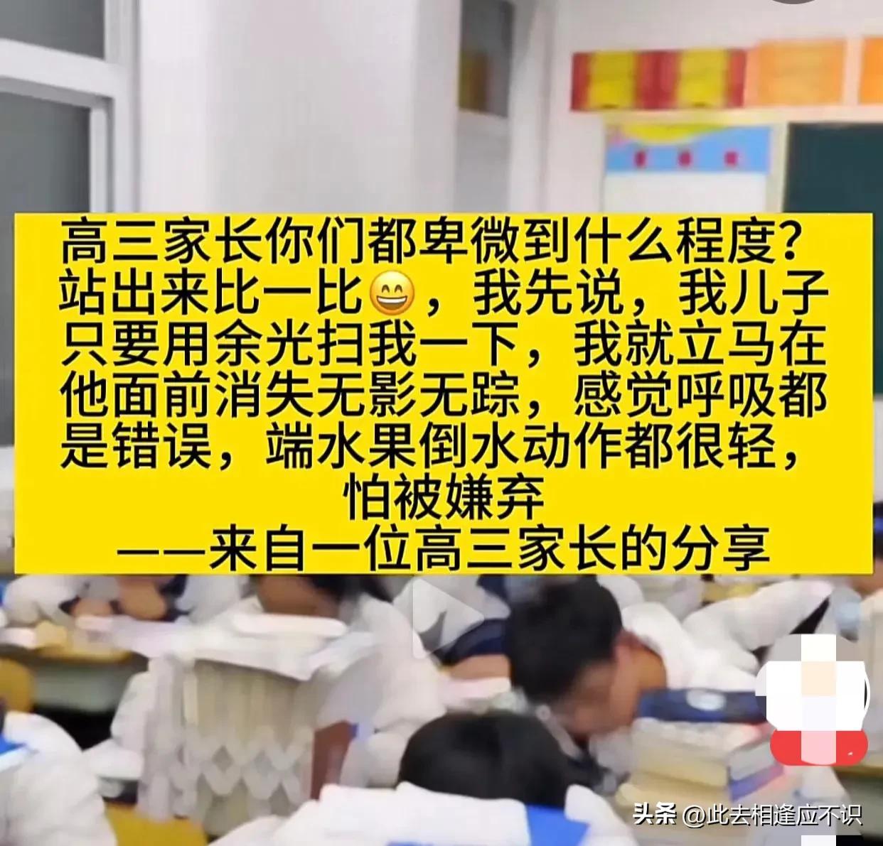 孩子读了高三家长是如此卑微,卑微的高三家长们可以喘口气了不