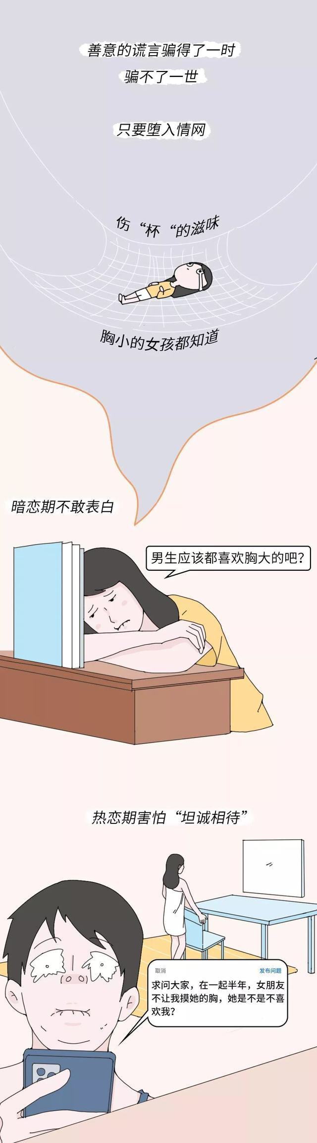 「天生平胸」是一种怎样的体验？漫画揭露，“飞机场”女孩哭了