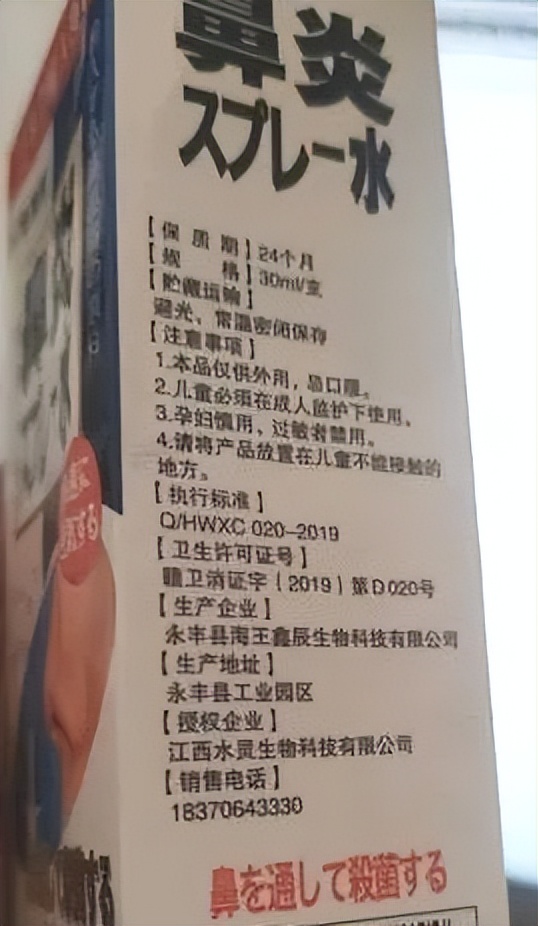 网购鼻炎“特效药”不是药?退一赔十!