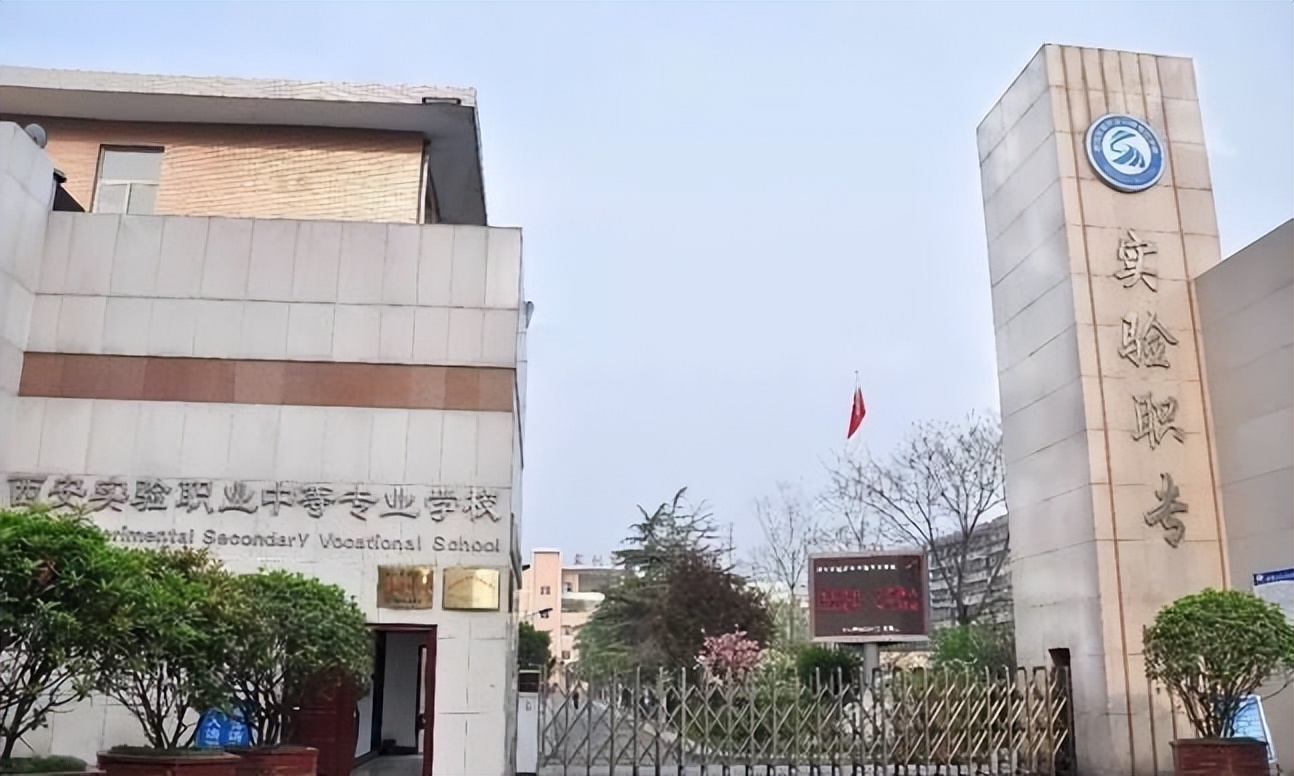 西安职业高中排名,西安好的职业高中排名一览表