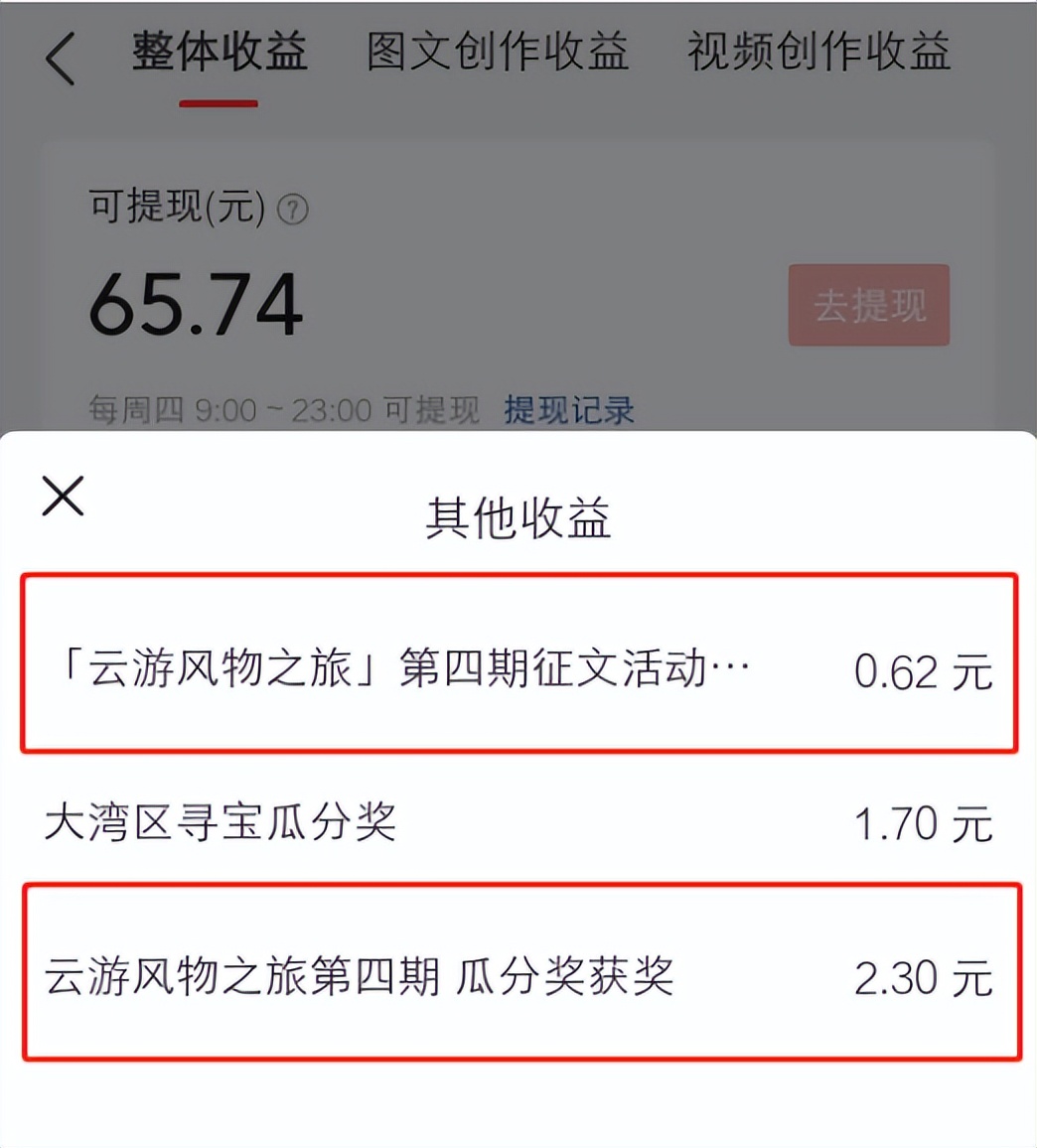 真是太香了！新人小白发5篇微头条参加打卡活动，分到了巨额奖金