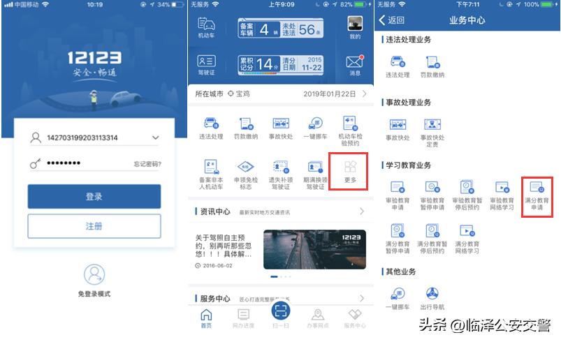 交管12123新车申请临牌如何办理,两年审车可以在交管12123办理么