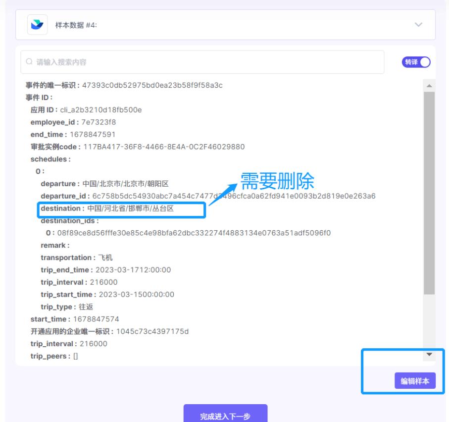 【新增功能】样本数据自定义编辑功能—根据需求变更样本数据