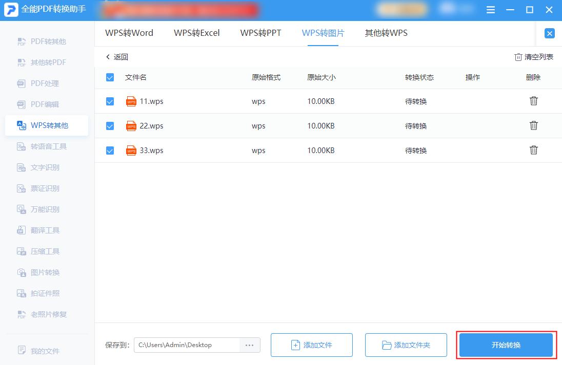 想知道wps转图片怎么弄？快来收藏这篇文章