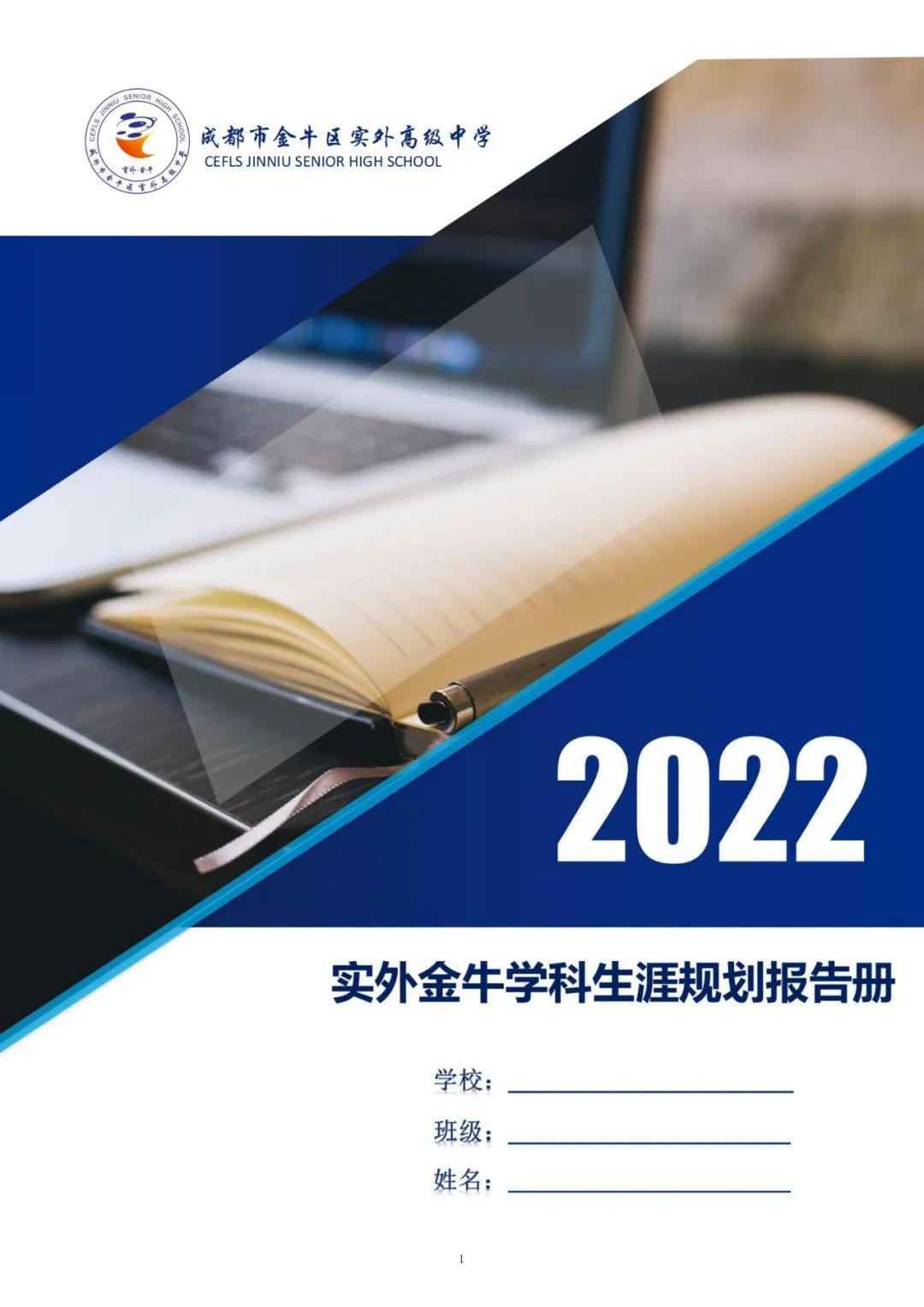 招生代码：03134！成都初升高，一环路上的实外金牛，共招1000人