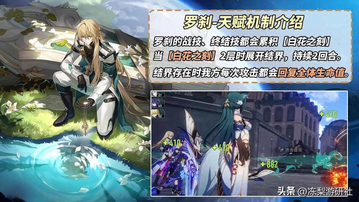 星穹铁道：罗刹的出现，是治疗体系扩张的尝试，不再仅局限于生存