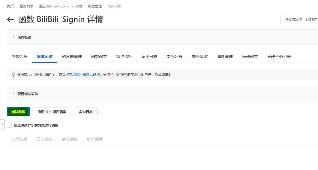 B站每日自动签到传统单节点网站的Serverless上云