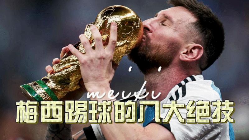 十大梅西标志性过人技巧,梅西的十大过人技术