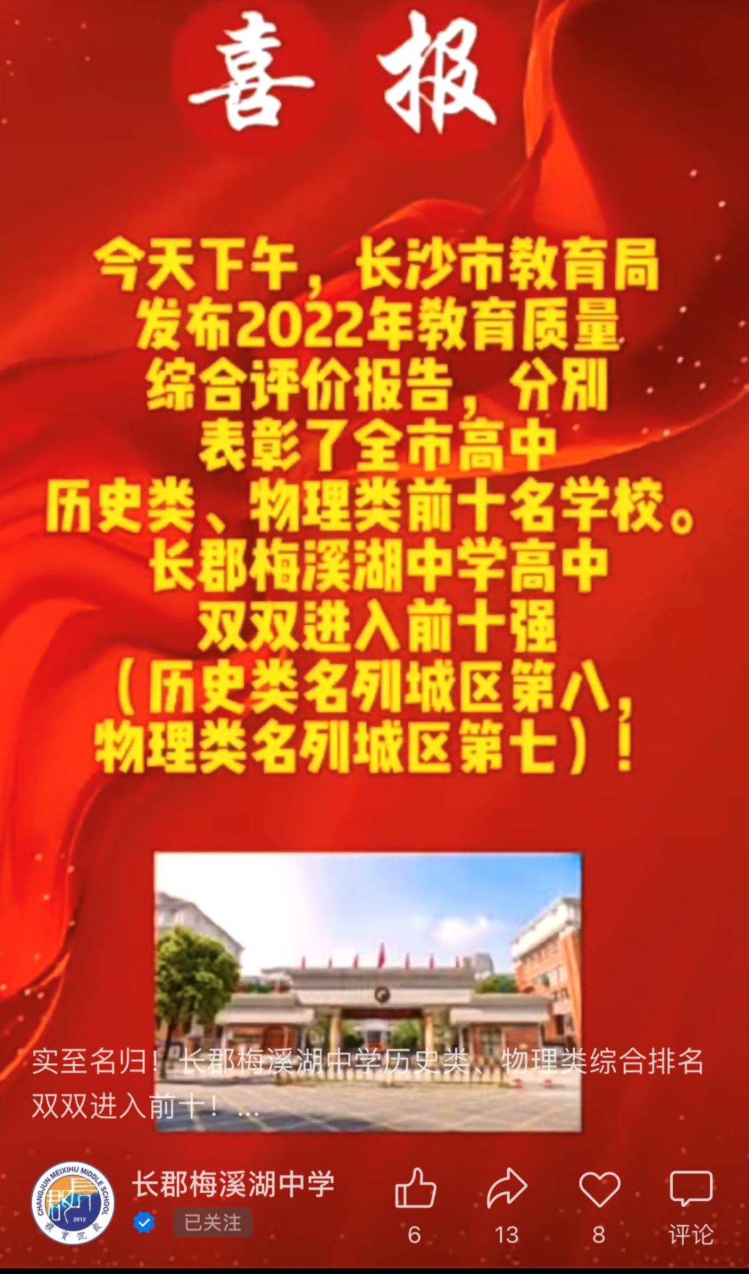 官宣！雅礼、南雅、雅洋、长梅……教育质量排名发布