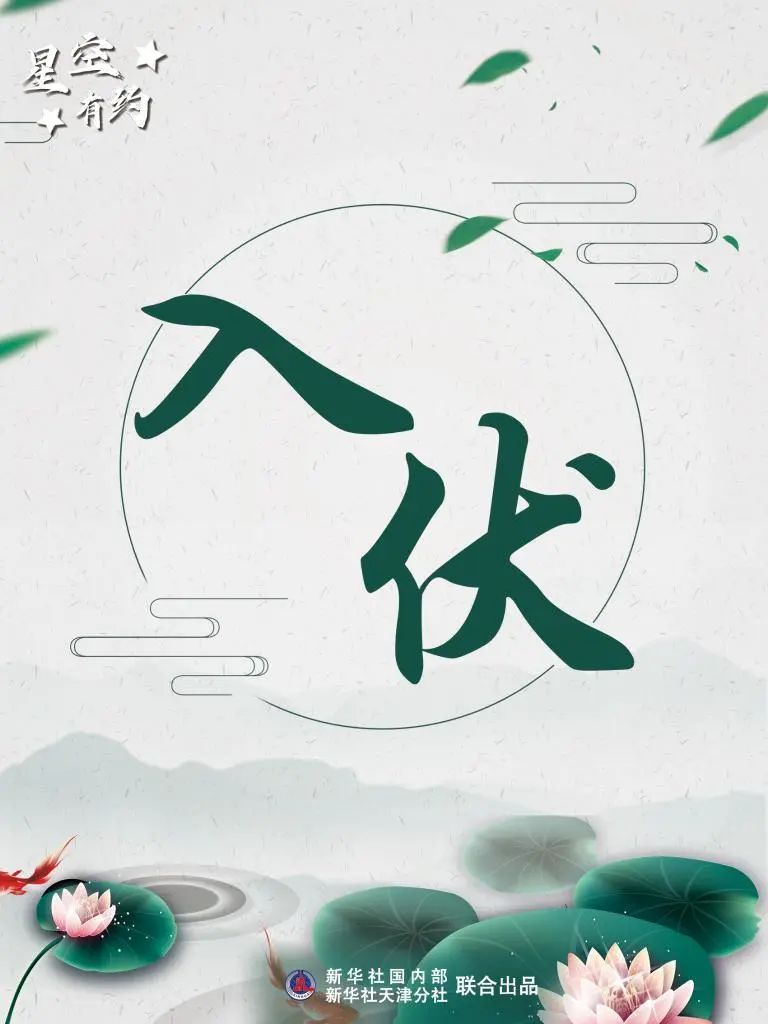 7月11日入伏的习俗,最早7月几日入伏