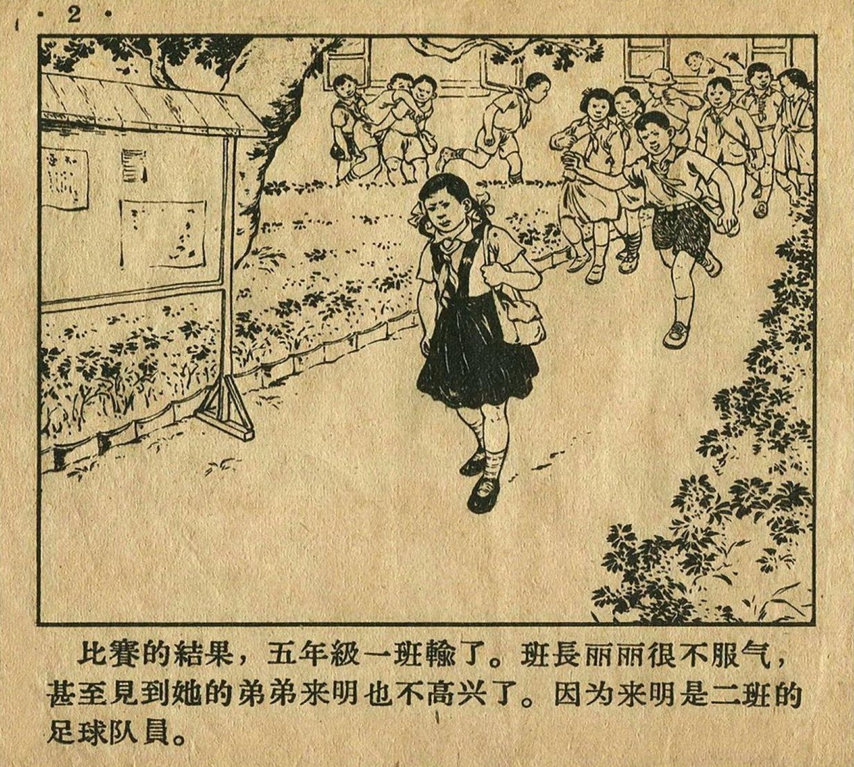 儿童足球故事绘画,足球故事绘画