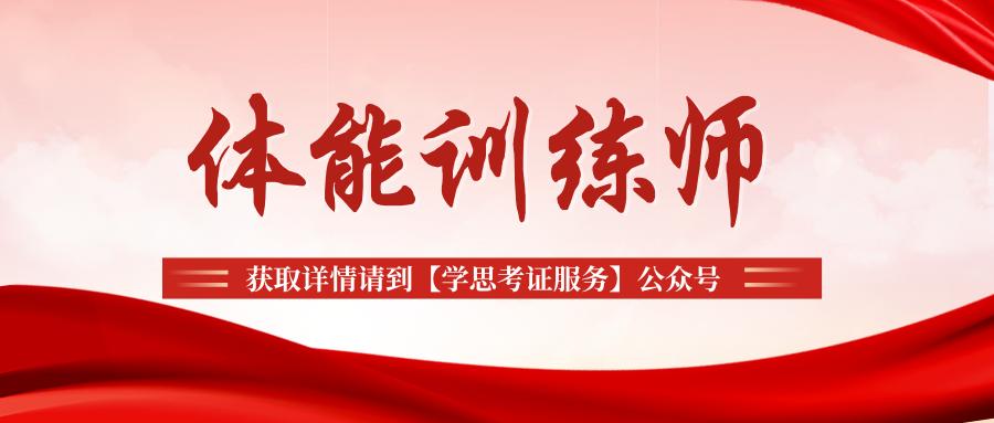 体能训练师证报考流程费用多少,体能训练师证书