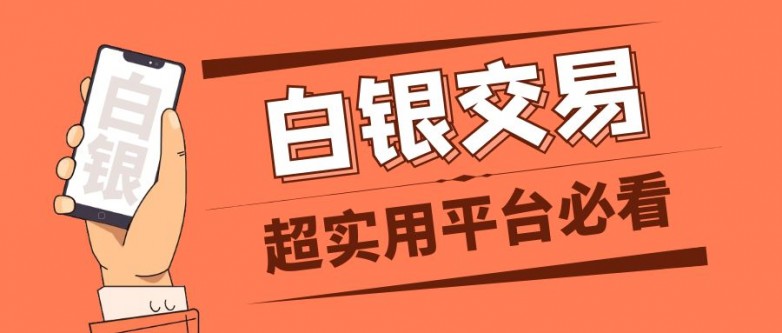 金银加工平台,金银平台app