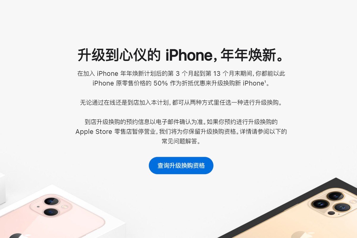iphone年年焕新计划值得吗,iphone年年焕新计划值不值