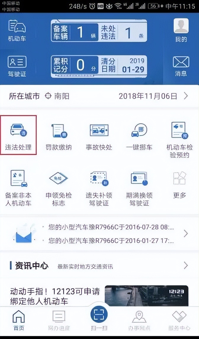 在交管12123怎么办理线上换证,怎么用交管12123给别人处理违章