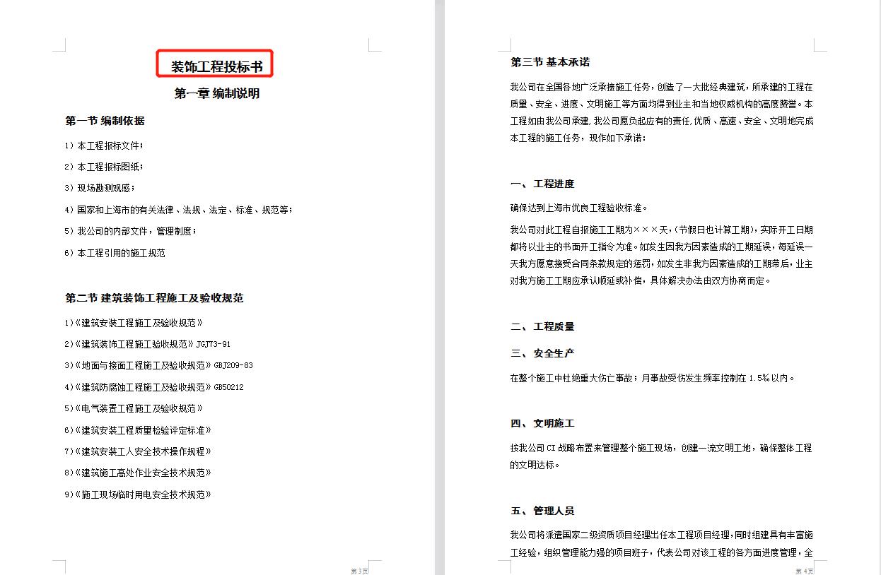 工程造价投标报价编制模板,工程造价中的投标文件