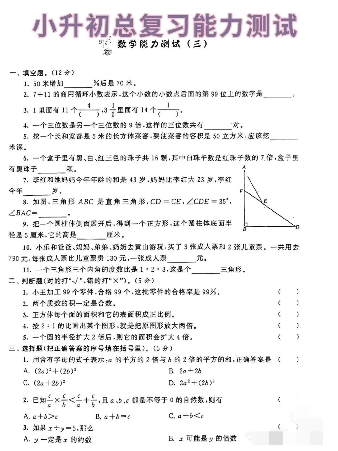 六年级数学重点难点题公式,六年级数学圆锥与圆柱重点难点题