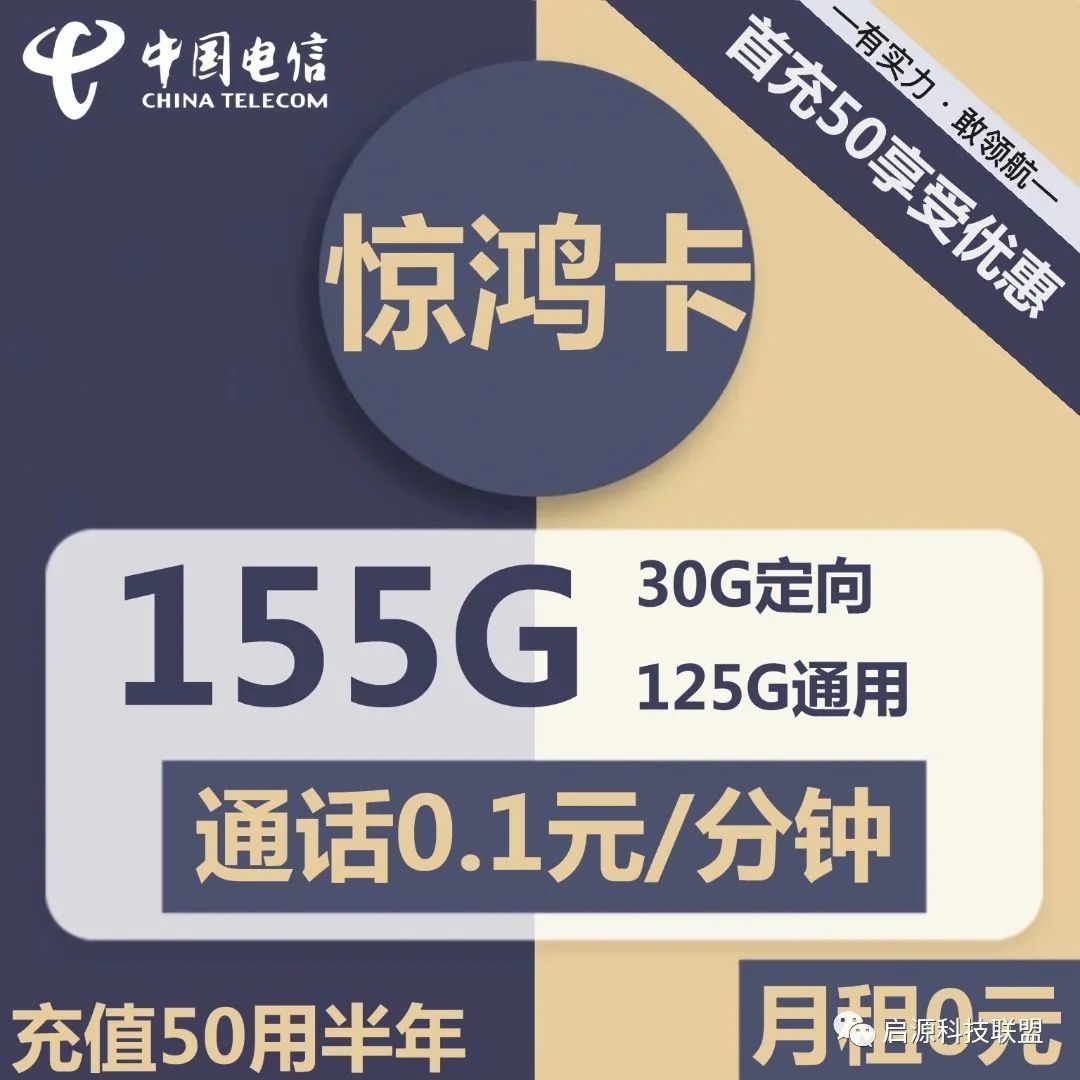电信无限流量卡19元官方申请入口,电信星卡19元200g流量卡申请入口