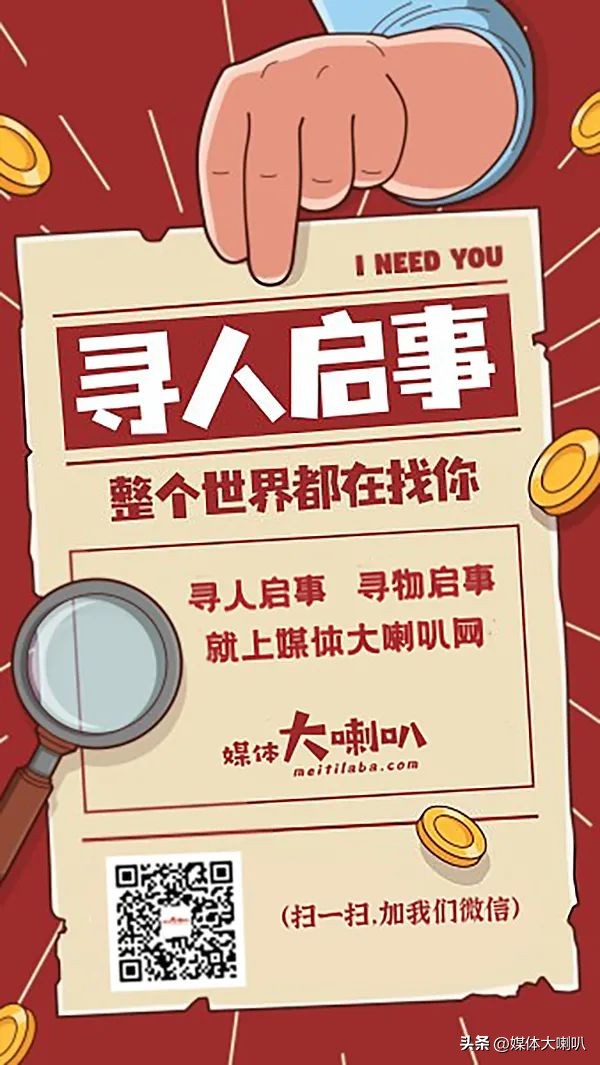 寻人启事基本格式,关键时刻救命的暗语