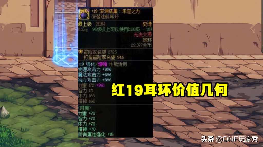 dnf一件红19耳环能卖多少人民币,dnf耳环19多少钱