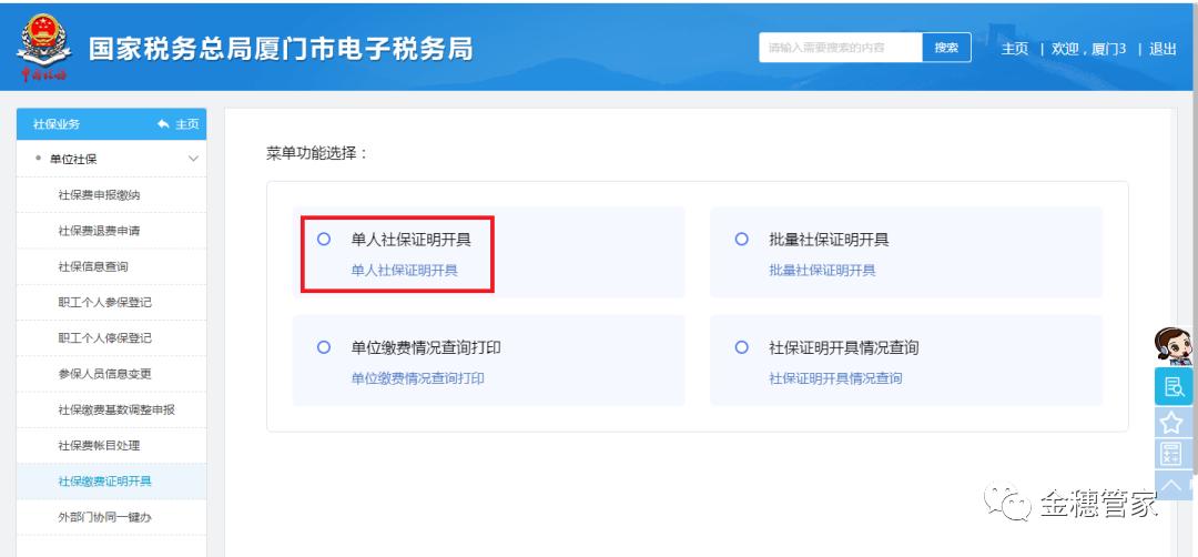 广西企业社保完税证明怎么打印,四川社保缴费完税证明怎么打印