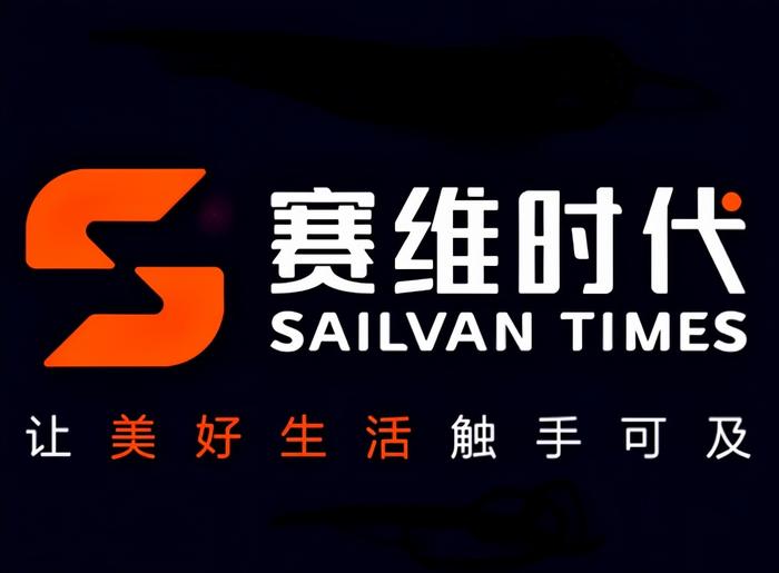 靠亚马逊卖衣服去年营收33亿，赛维时代募6亿建面辅料超市等项目