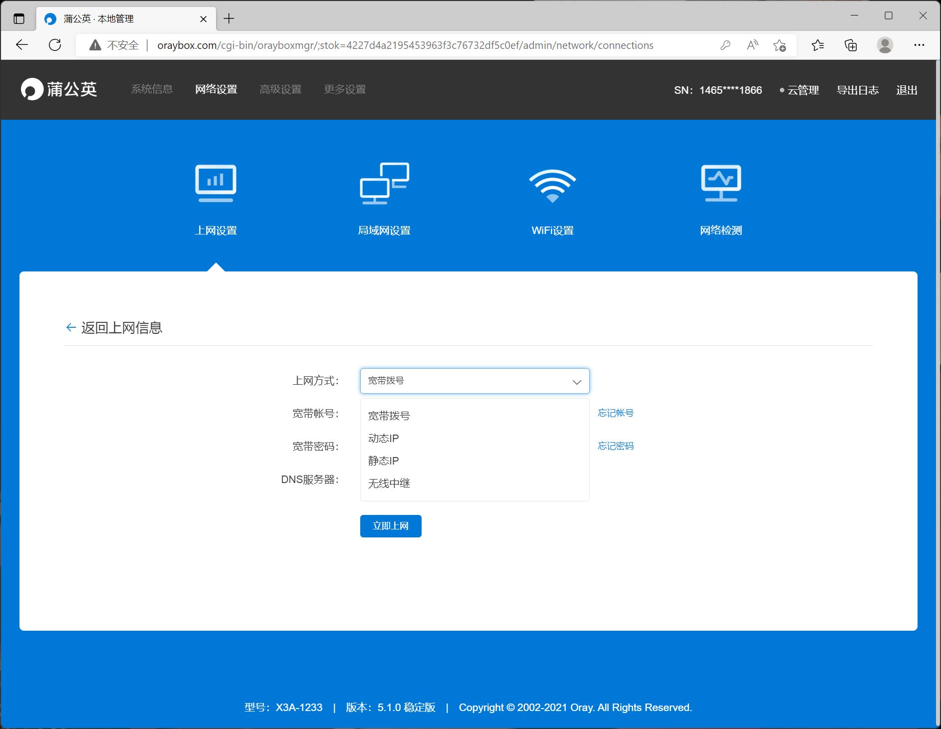 蒲公英千兆路由器,蒲公英x3路由器组网教程