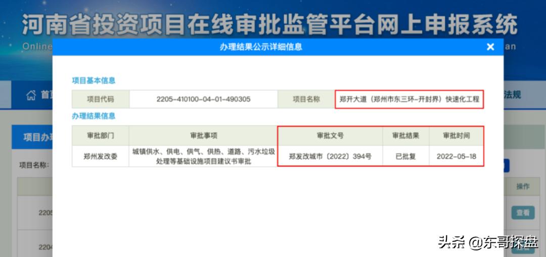 陇海高架快速路东延一期招标,陇海高架快速路东延