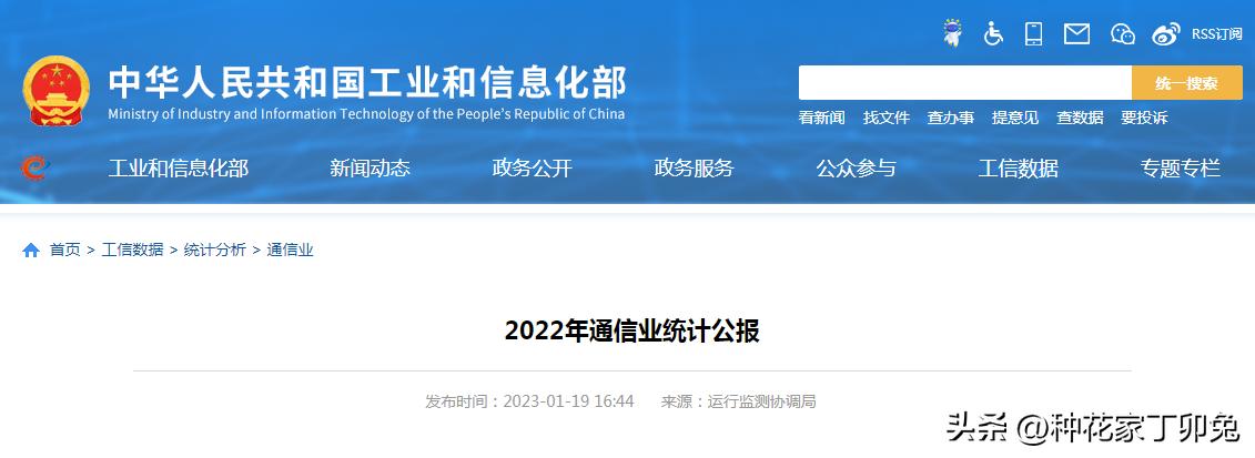 2022年通信行业统计公报已出，全年移动电话用户新增4062万户