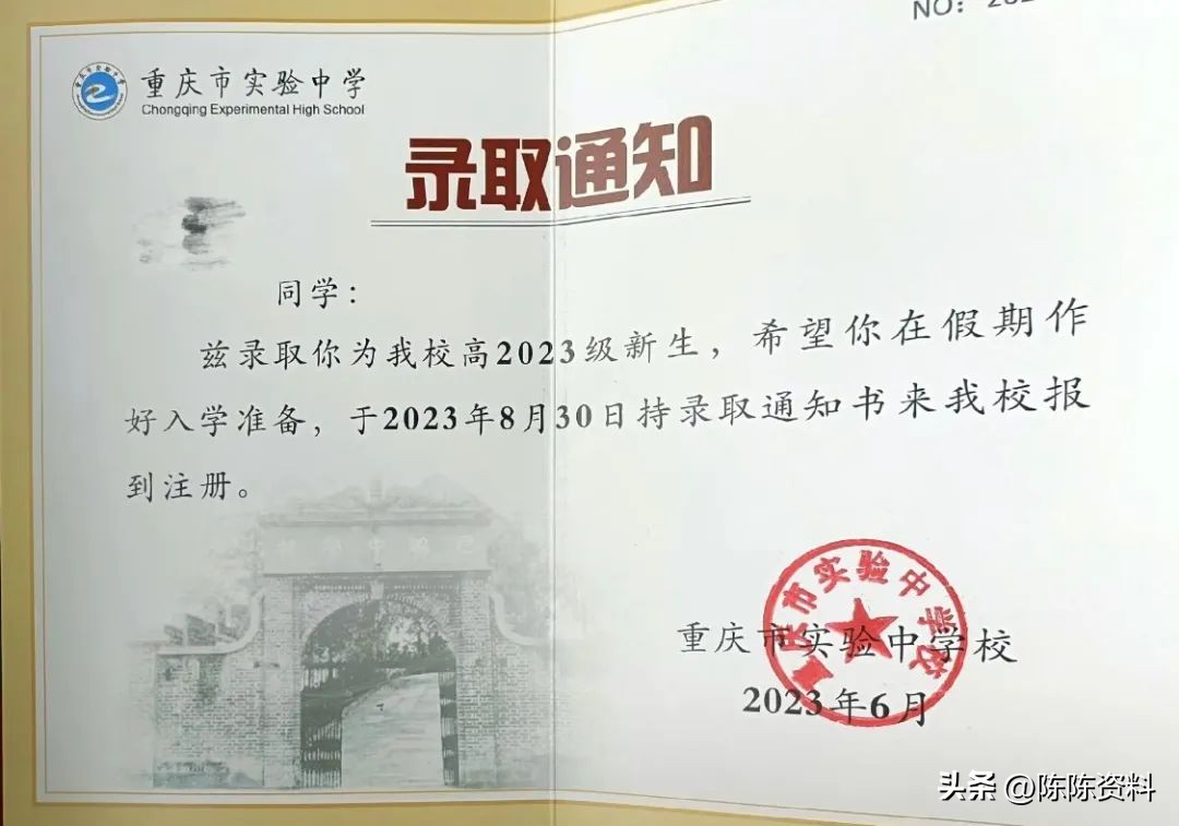 晒重庆重点高中录取通知书,2019重庆高考录取通知书