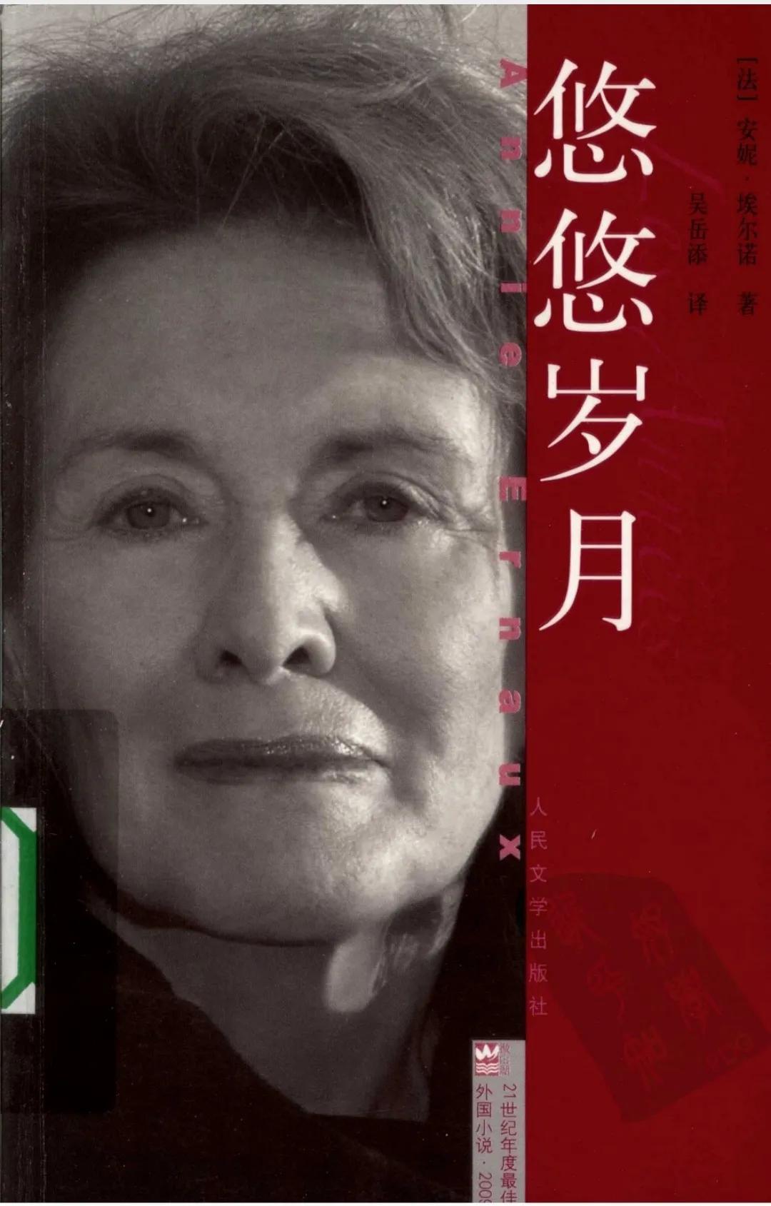 安妮埃尔诺《悠悠岁月》在线阅读,悠悠岁月安妮埃尔诺阅读感悟