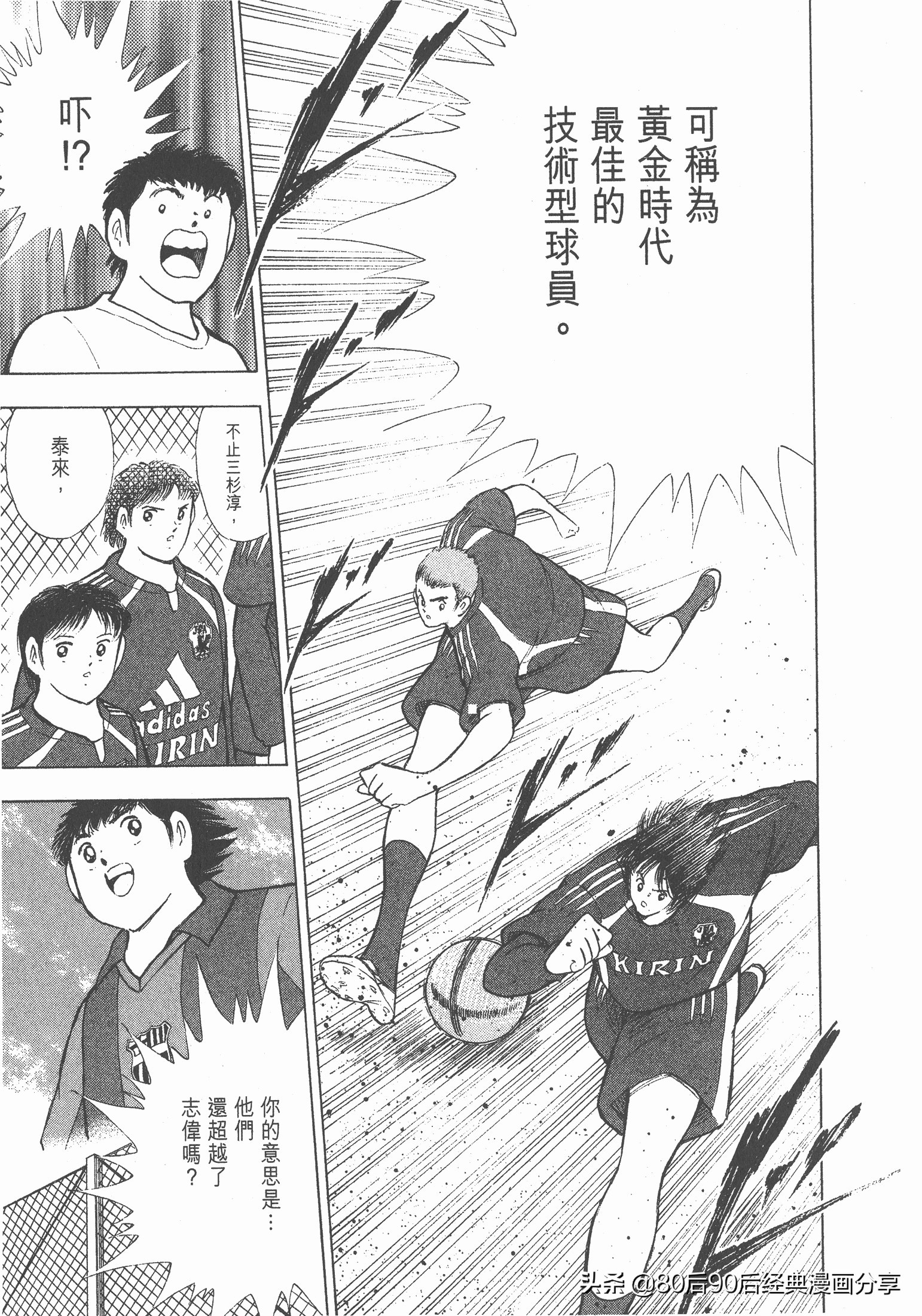 足球小將.GOLDEN-23卷001下