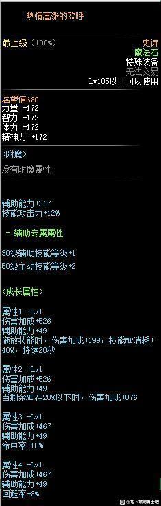 dnf110亲民红眼如何选择105史诗装备,dnf韩服105版本装备最新爆料