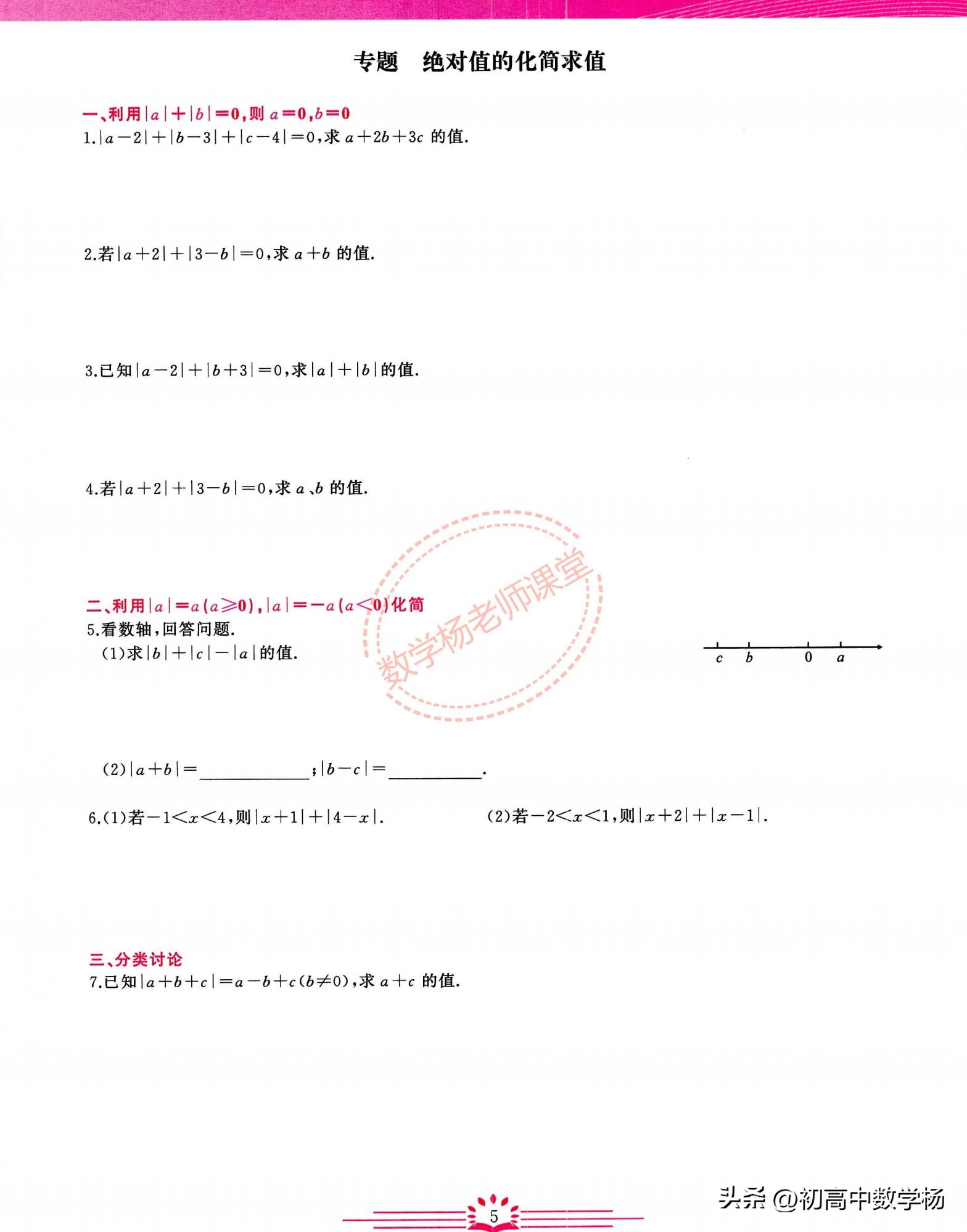 七年级数学期中复习培优——有理数、整式章节核心考点精讲