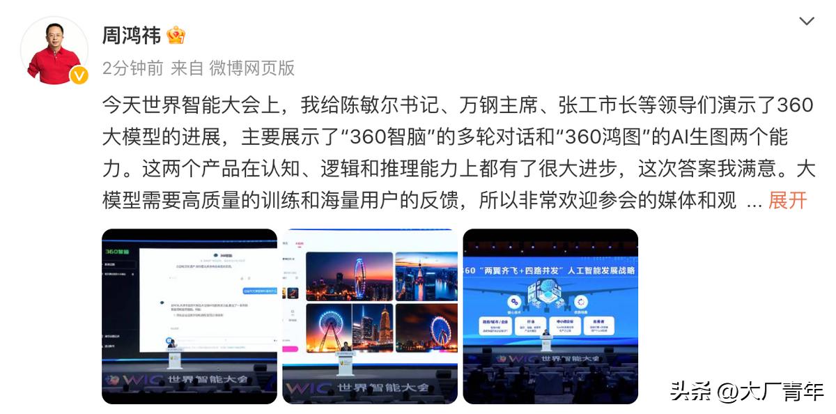 360周鸿祎大模型,360周鸿祎在360智脑发布会图片