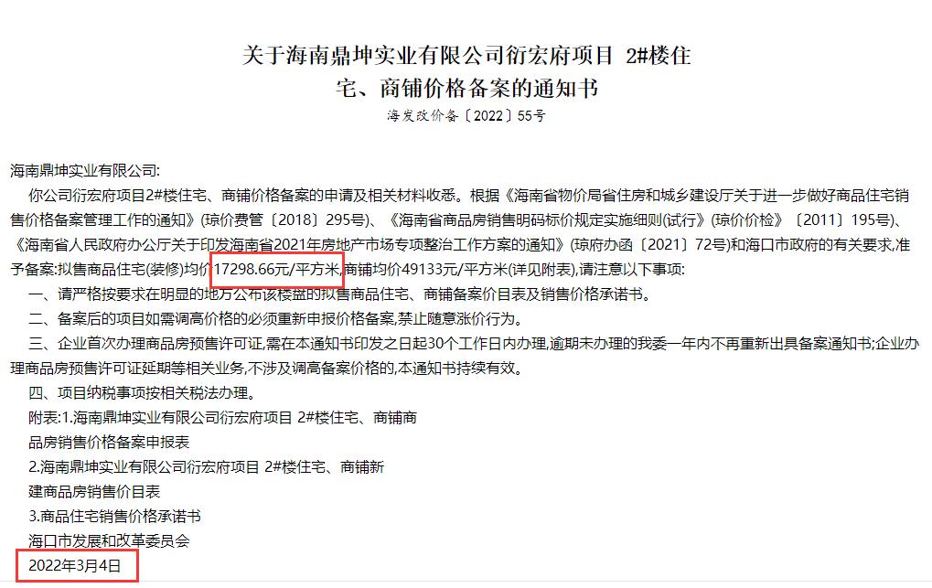 海口宇建城市花园建设近况,海口宇建城市花园房价