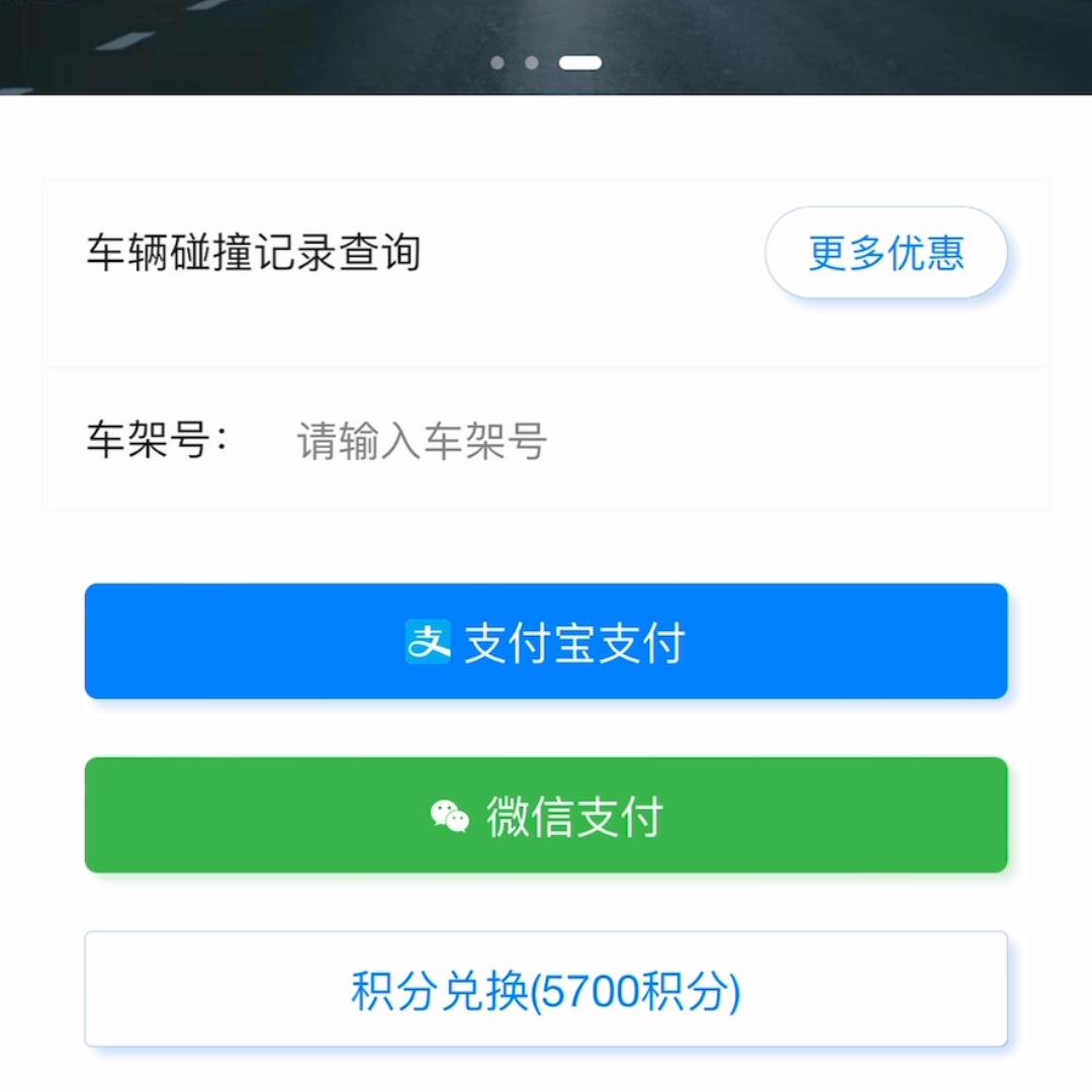 在哪里能查车辆碰撞信息 (车辆碰撞记录免费查询)