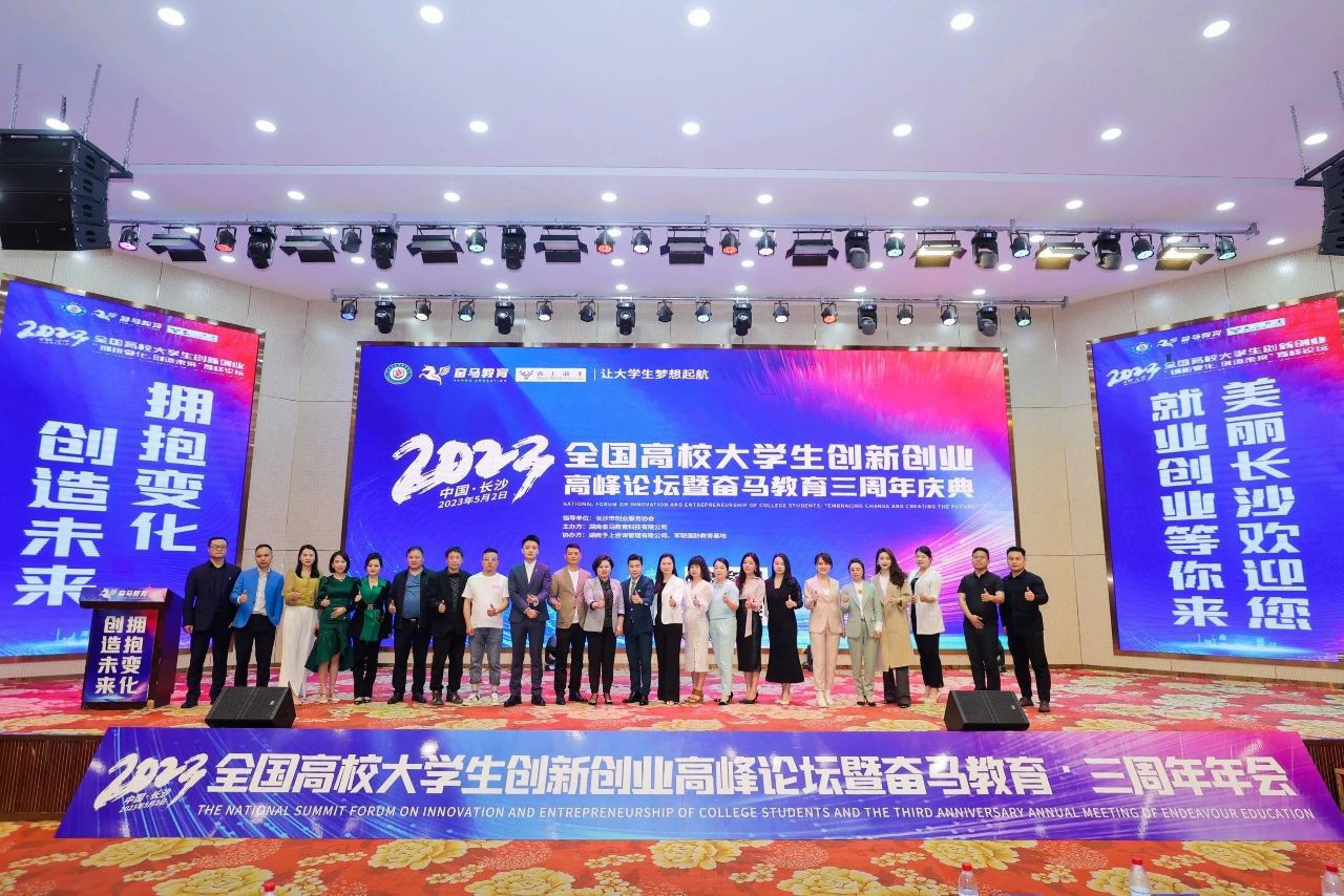 高校创新创业大赛开幕式,高校大学生创新创业峰会