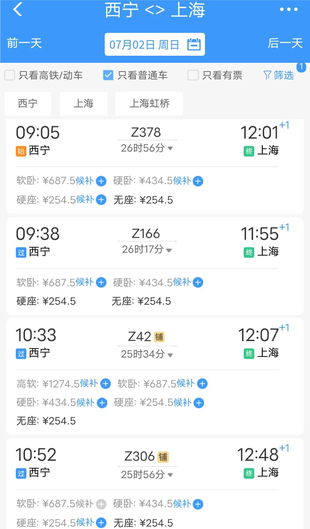 西宁至北京的高铁多少钱,西宁到上海高铁首发