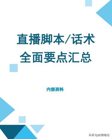 抖音招募达人带货话术,抖音带货话术