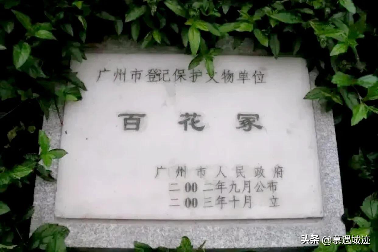 他是葬在白云山上最大的官，“宰相墓”很小却坐拥羊城风水宝地