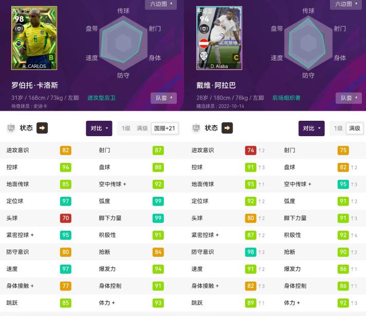 实况足球巴西史诗高光,实况足球增能史诗内马尔