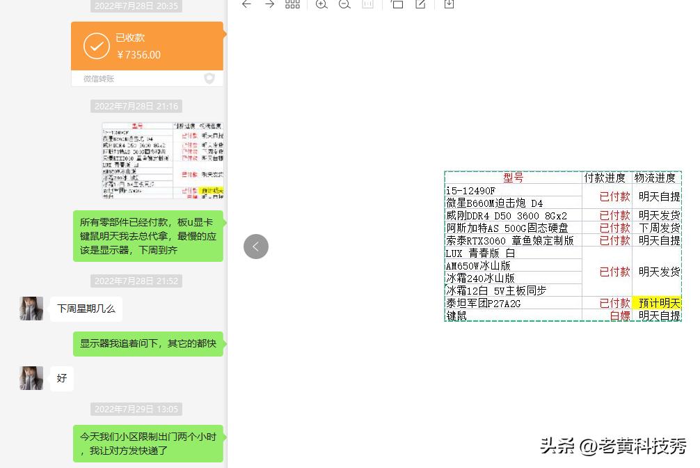8000的电脑7000搞定：装了半个月的电脑，亲自给妹子送上门