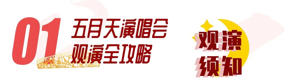 五月天演唱会105视角,明显看五月天演唱会